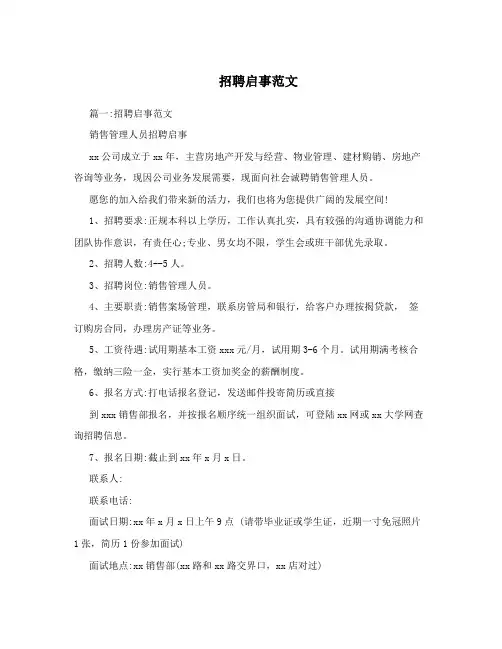 招聘启事范文