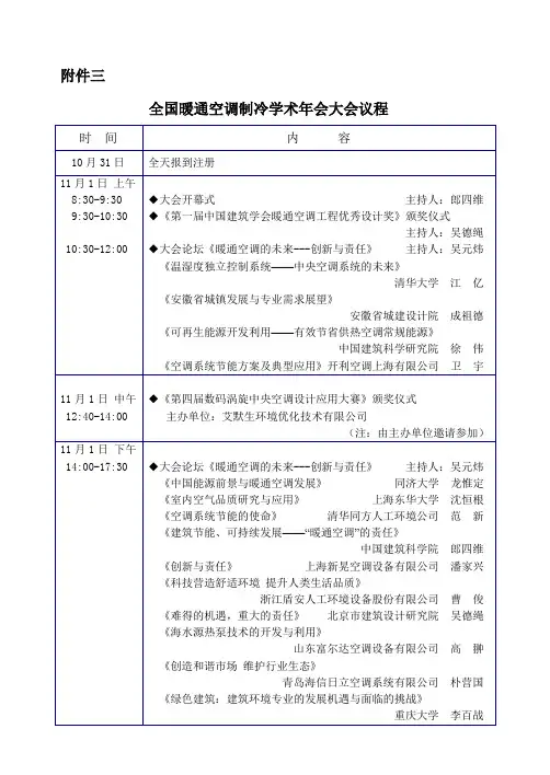 全国暖通空调制冷学术年会大会议程
