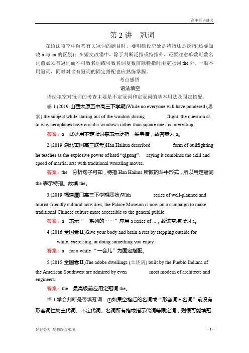高考英语二轮冲刺：语法部分+专题三+基础点课时+第2讲+冠词+Word版含解析