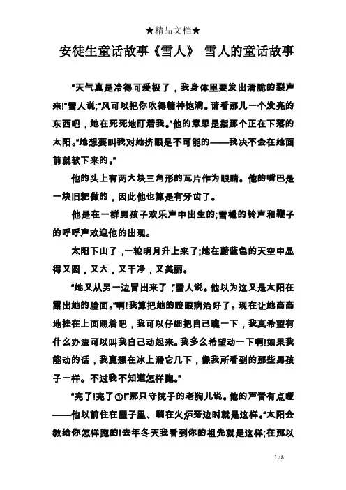 安徒生童话故事《雪人》雪人的童话故事