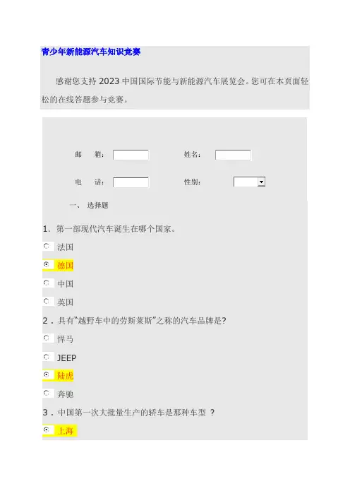 2023年青少年新能源汽车知识竞赛答案