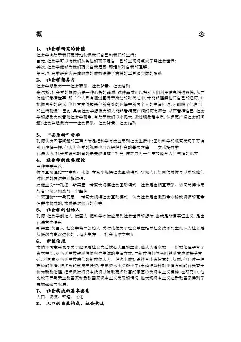 社会学期末考试复习题目及答案