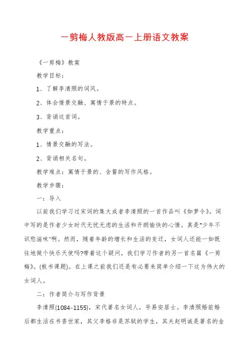 一剪梅人教版高一上册语文教案