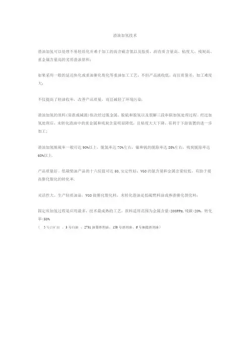 渣油加氢技术