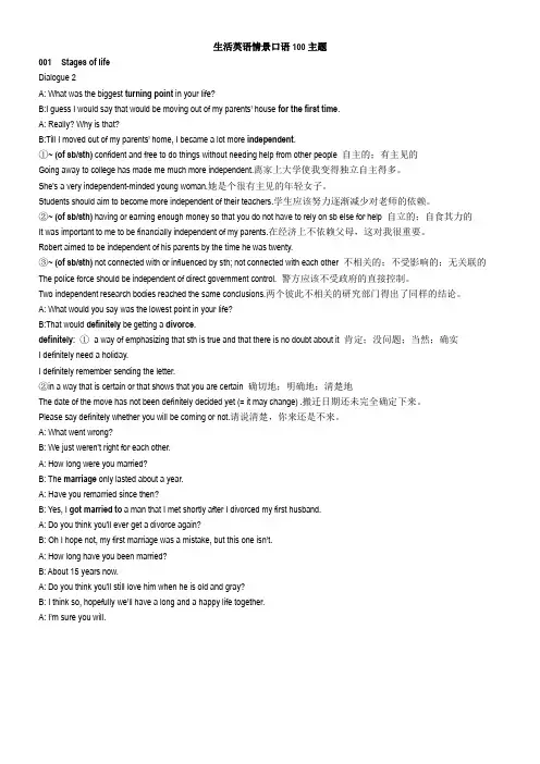 生活英语情景口语100题 - 001对话二批注版