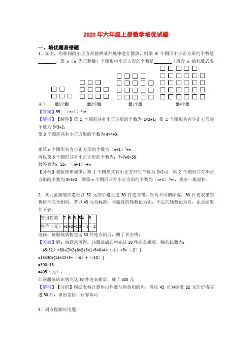 2020年六年级上册数学培优试题