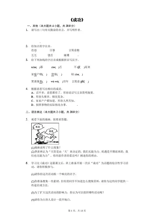 《成功》同步配套练习含答案
