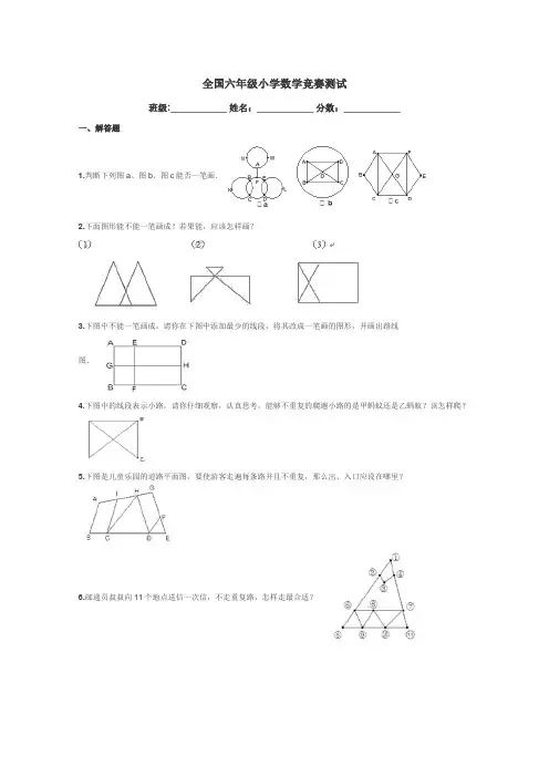 全国六年级小学数学竞赛测试带答案解析
