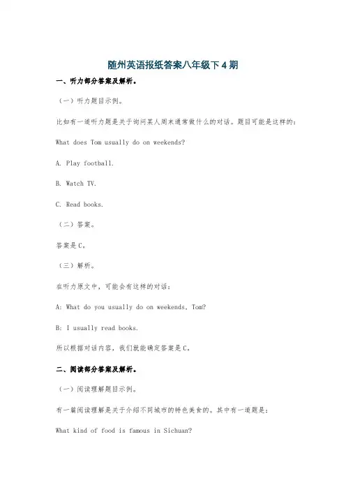 随州英语报纸答案八年级下4期