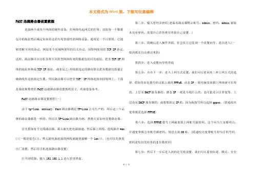FAST迅捷路由器设置教程