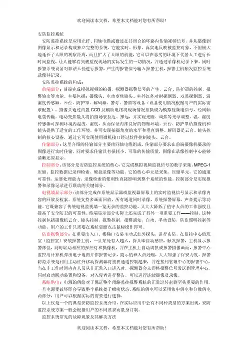 完整安防监控系统的基本组成