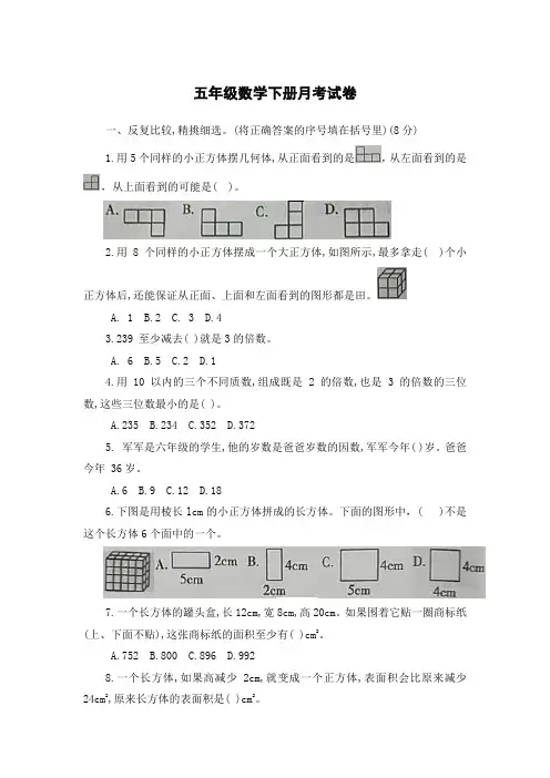 2020-2021学年第二学期五年级数学月考试卷(含答案)