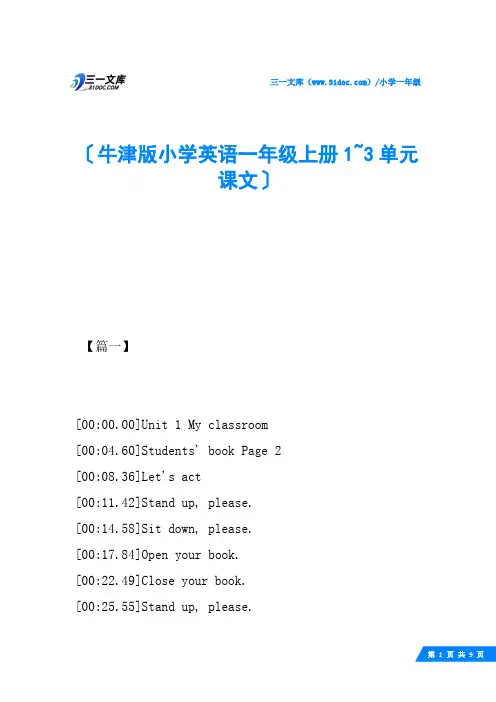 牛津版小学英语一年级上册1~3单元课文
