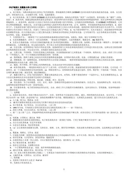 2019-2020年电大考试《电子政务》考题库及答案