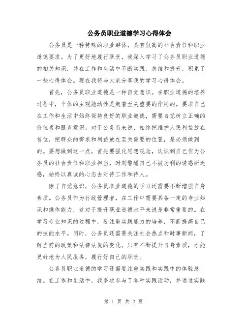 公务员职业道德学习心得体会