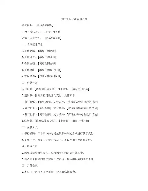 道路工程付款合同台帐