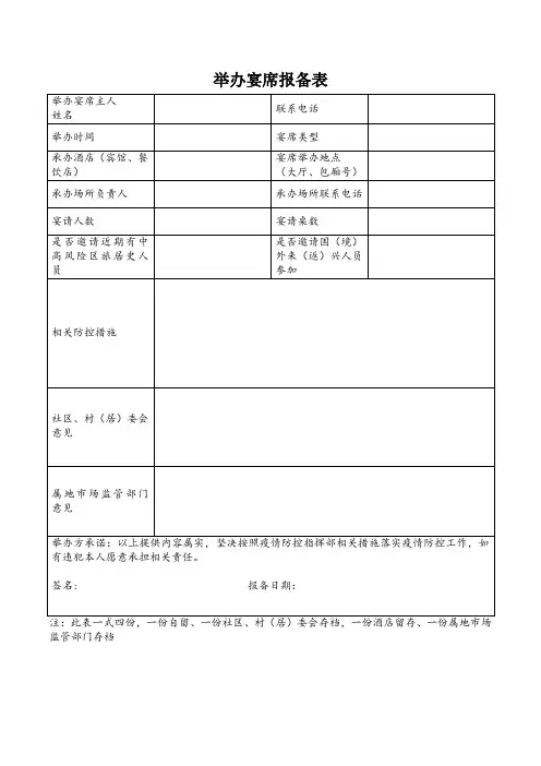 举办宴席报备表