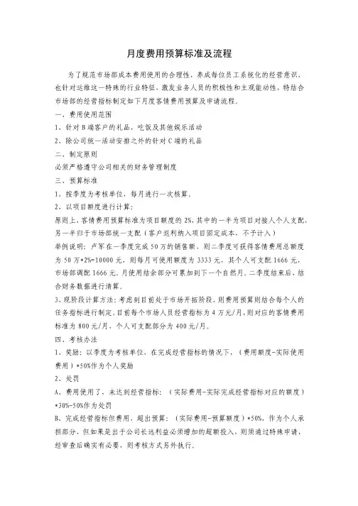 市场部费用预算申请制度