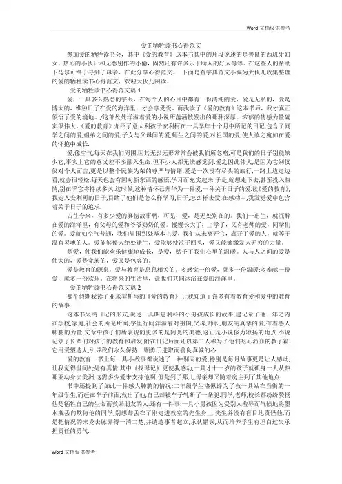 爱的牺牲读书心得范文
