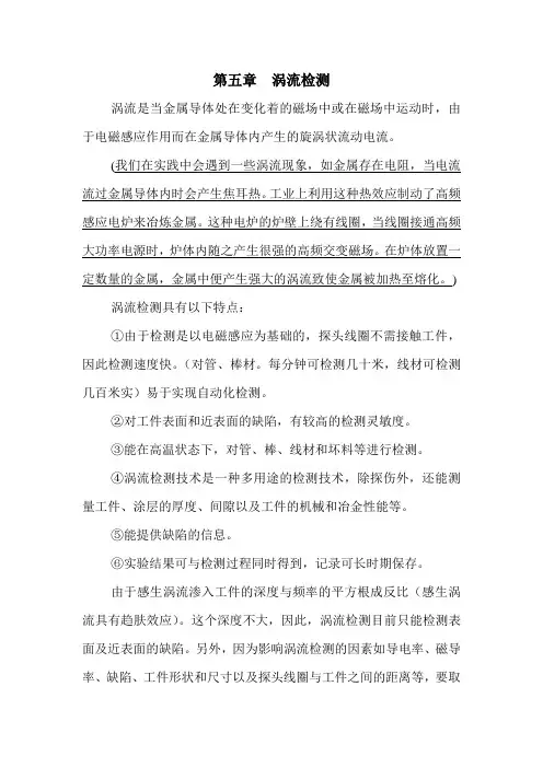 第五章 涡流检测