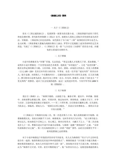 《杨修之死》资料