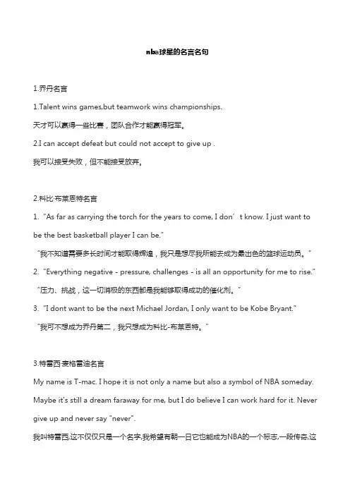nba球星的名言名句