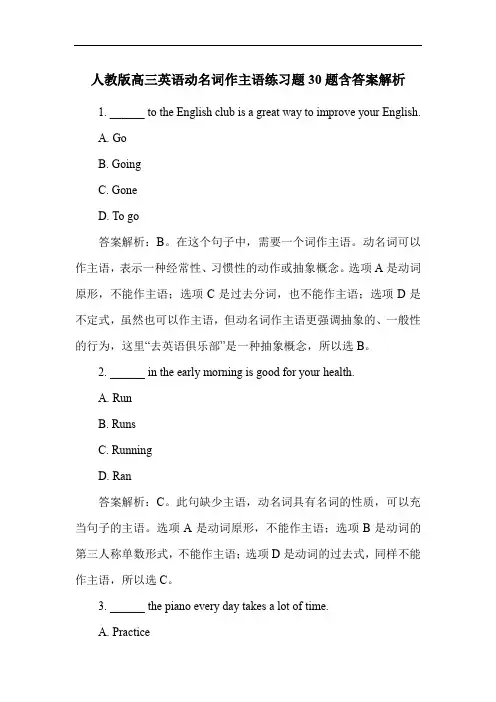 人教版高三英语动名词作主语练习题30题含答案解析