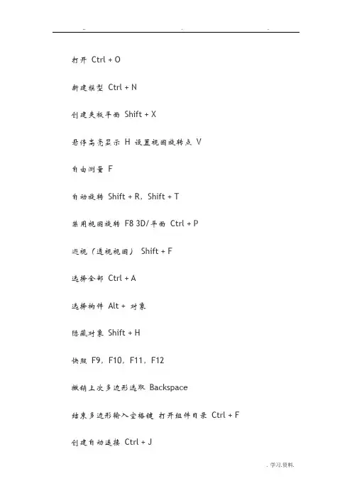 TEKLA快捷键