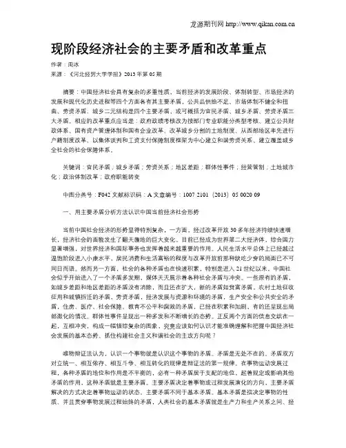 现阶段经济社会的主要矛盾和改革重点