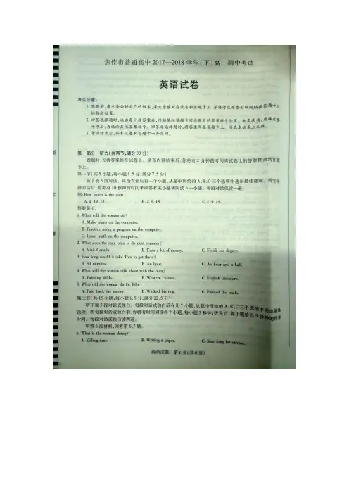 河南省焦作市普通高中2017-2018学年高一下学期期中考试英语试题(图片版)
