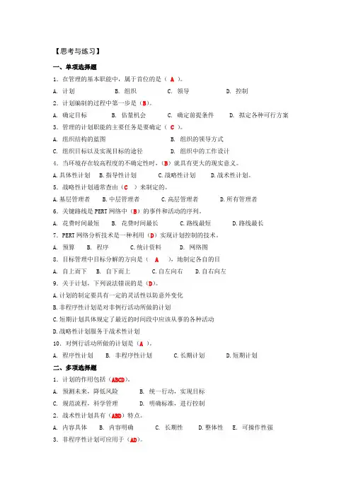 第三章  计划(习题答案)