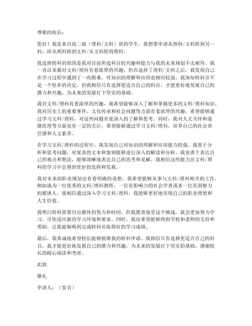 文理转科申请书范本
