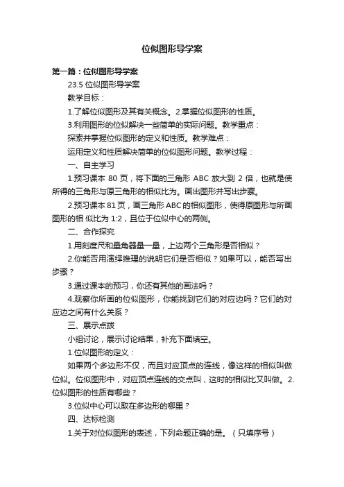 位似图形导学案