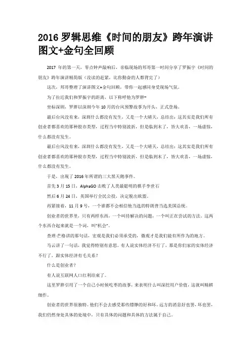 2016罗辑思维《时间的朋友》跨年演讲图文+金句全回顾