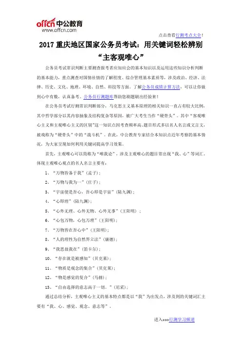 2017重庆地区国家公务员考试：用关键词轻松辨别“主客观唯心”