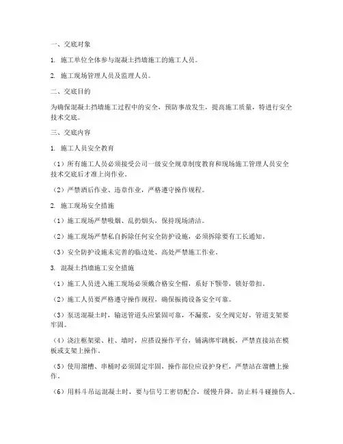 混凝土挡墙安全技术交底模板