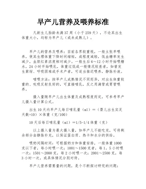 早产儿营养及喂养标准