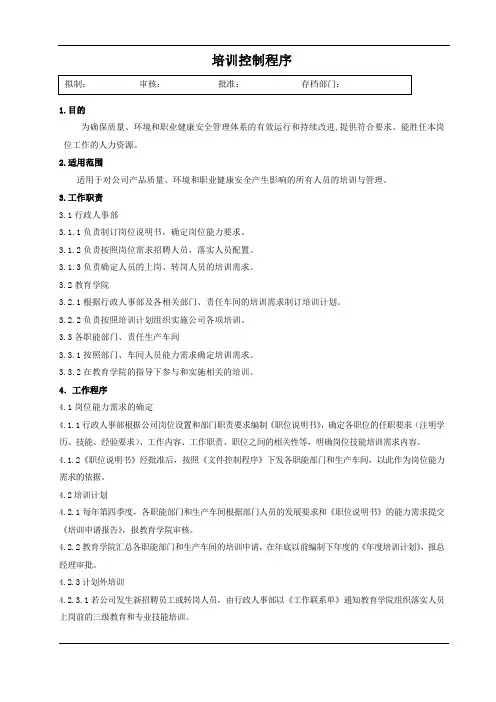 06培训控制程序
