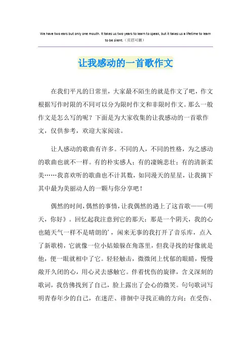 【多篇】让我感动的一首歌作文