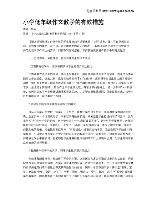小学低年级作文教学的有效措施