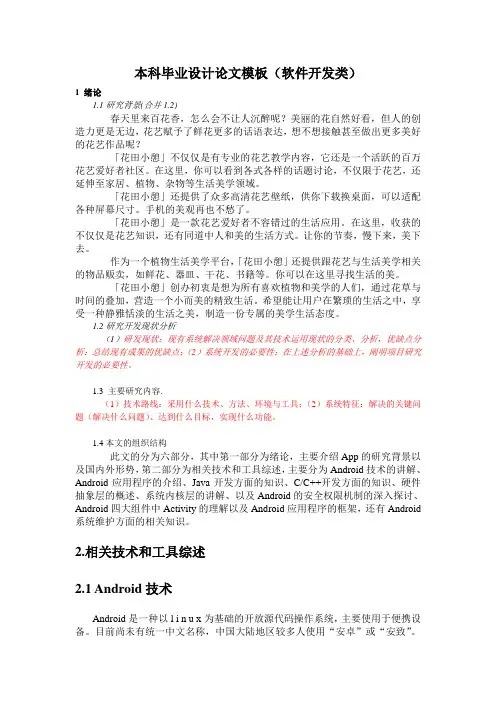 软件工程专业毕业设计论文内容模板