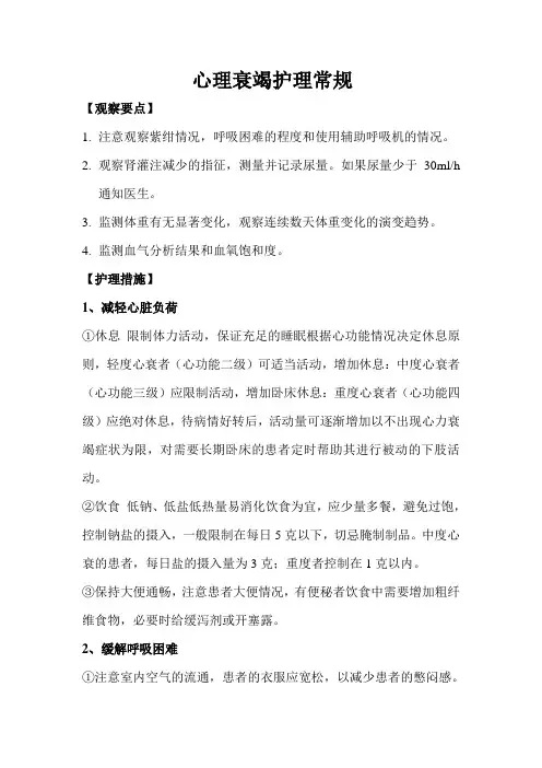 心力衰竭护理常规