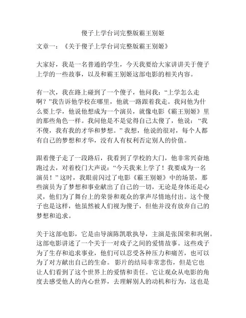 傻子上学台词完整版霸王别姬