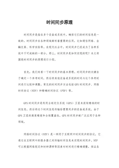 时间同步原理