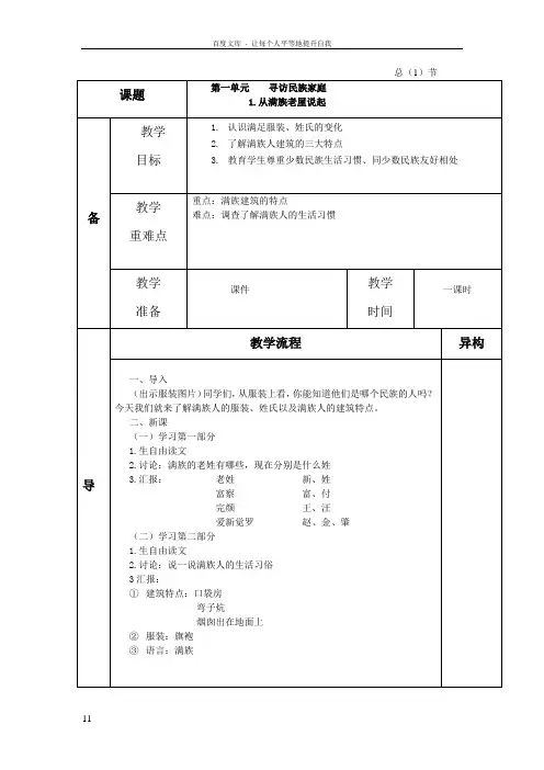 四年级人文与社会上册