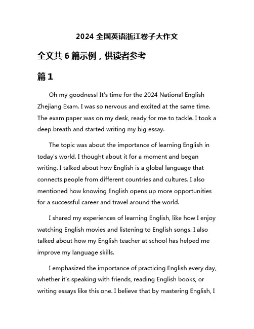 2024全国英语浙江卷子大作文