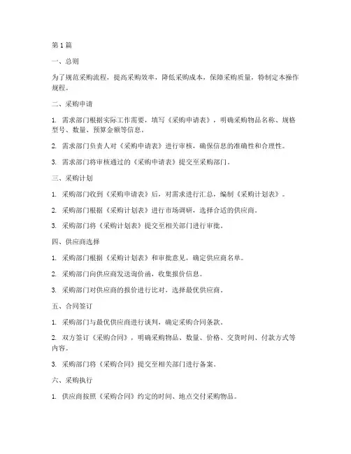 采购全流程操作规程(3篇)