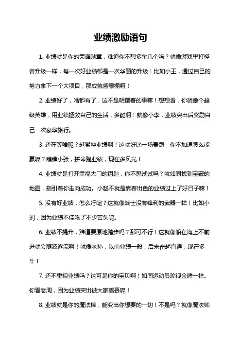 业绩激励语句