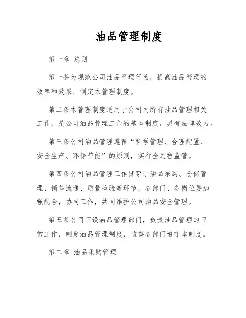 油品管理制度