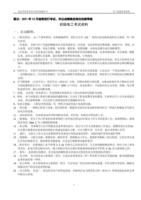 初级电工考试复习资料